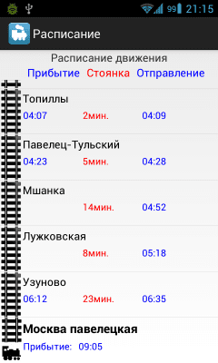 Скриншот приложения РЖД билеты - №2
