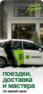 Скриншот приложения inDriver: выгоднее, чем такси - №1