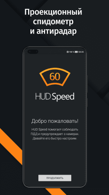 Скриншот приложения Антирадар HUD Speed Lite - №1