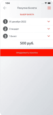 Скриншот приложения Аэроэкспресс - №2