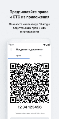 Скриншот приложения Госуслуги Авто - №2