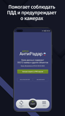 Скриншот приложения GPS АнтиРадар (детектор) FREE - №1