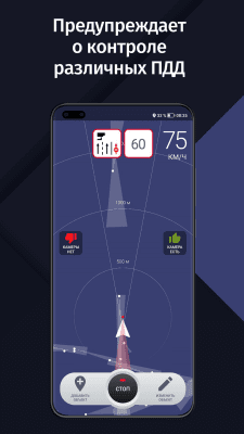 Скриншот приложения GPS АнтиРадар (детектор) FREE - №2