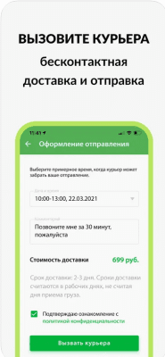Скриншот приложения СДЭК: грузоперевозки по России - №2