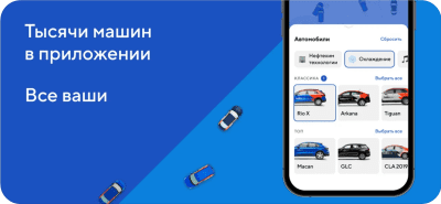Скриншот приложения Каршеринг BelkaCar - №2