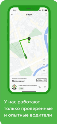 Скриншот приложения Таксовичкоф — Заказ такси - №2