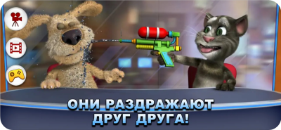 Скриншот приложения Новости Говорящих Тома и Бена - №2