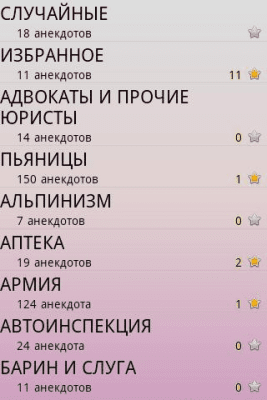 Скриншот приложения Анекдот Дня - №2