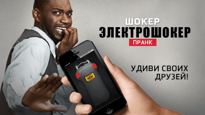Скриншот приложения Шокер электрошокер пранк - №2
