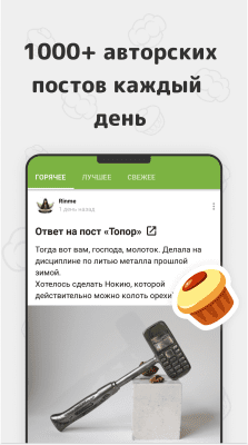 Скриншот приложения Пикабу - №2