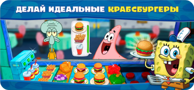 Скриншот приложения Губка Боб: Кулинарный поединок - №2