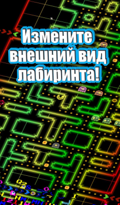 Скриншот приложения PAC-MAN 256: вечный лабиринт - №2