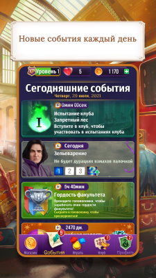 Скриншот приложения Гарри Поттер: магия и загадки - №2