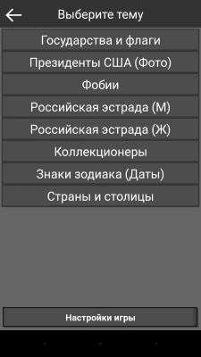 Скриншот приложения Викторина - №2