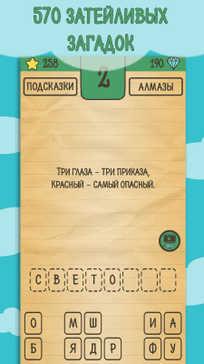Скриншот приложения Загадки, Ребусы и Шарады - №2