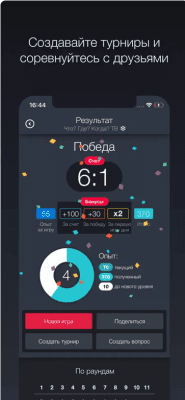 Скриншот приложения Что? Где? Когда? Online – игры знатоков - №2