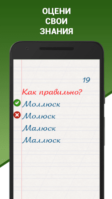 Скриншот приложения Грамотей-викторина орфографии - №2