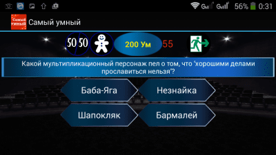 Скриншот приложения Самый умный - Викторина - №2