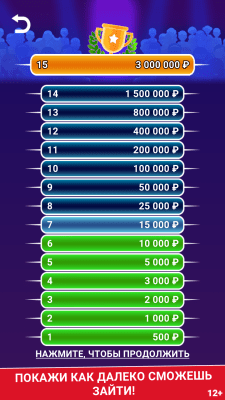 Скриншот приложения Миллионер 2022 - №2