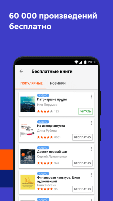 Скриншот приложения Литрес Слушай аудиокниги онлайн - №2