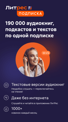 Скриншот приложения ЛитРес Книги и аудиокниги - №2