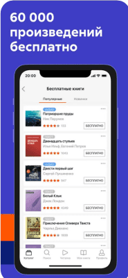 Скриншот приложения ЛитРес Книги и аудиокниги - №2