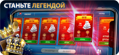 Скриншот приложения Дурак Онлайн от Pokerist - №2
