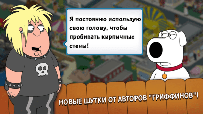 Скриншот приложения Family Guy: В Поисках Всякого - №2