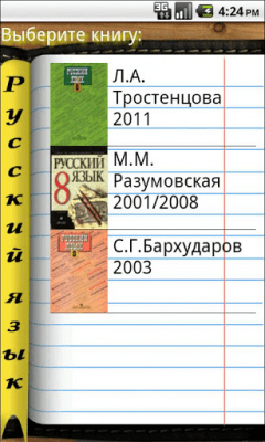 Скриншот приложения Готовые домашние задания Lite - №2