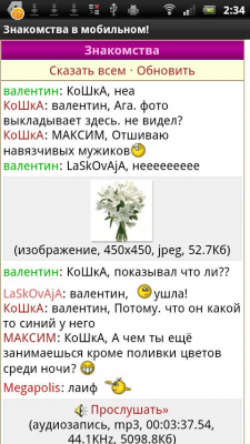 Скриншот приложения Dawap - Знакомства и Чат - №2