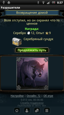 Скриншот приложения Разрушители - №2