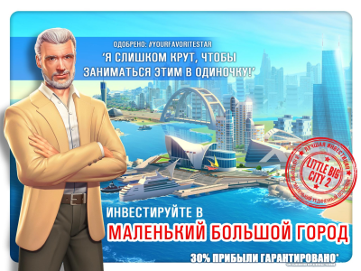 Скриншот приложения Маленький Большой Город 2 - №1