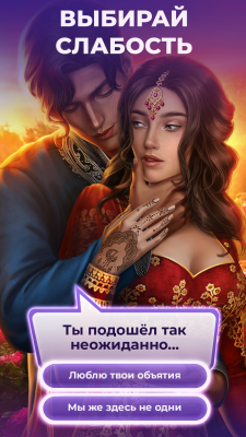 Скриншот приложения Клуб Романтики - Мои Истории (Игры про Любовь) - №2