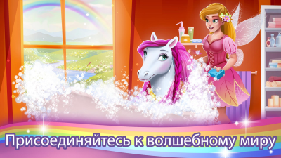 Скриншот приложения Зубная Фея Пони - Салон Красоты Для Лошадей - №2
