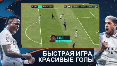Скриншот приложения EA SPORTS FC (ранее FIFA Футбол) - №1
