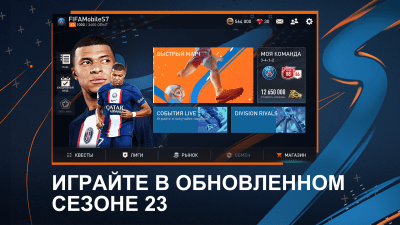 Скриншот приложения EA SPORTS FC (ранее FIFA Футбол) - №2