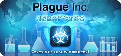 Скриншот приложения Plague Inc. - №1