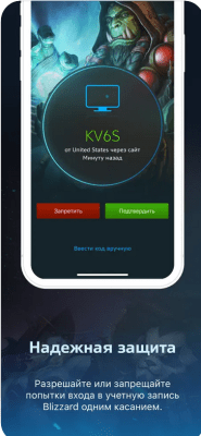 Скриншот приложения Blizzard Authenticator - №2