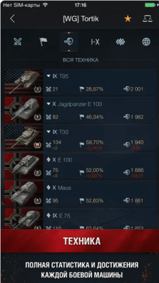 Скриншот приложения World of Tanks Blitz Assistant - №2