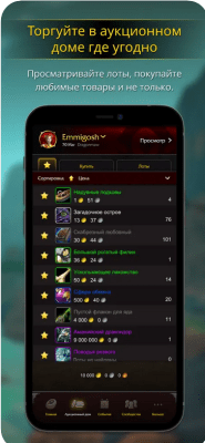 Скриншот приложения WoW Companion - №2
