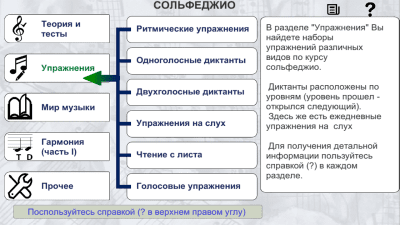 Скриншот приложения Просто Сольфеджио - №2
