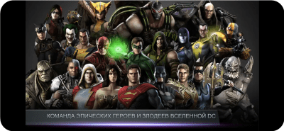 Скриншот приложения Injustice: Gods Among Us - №2