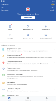 Скриншот приложения Clean Master - Антивирус & Очистка кэша и мусора - №2