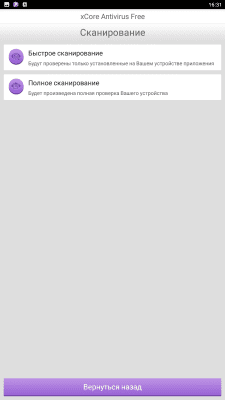 Скриншот приложения xCore Antivirus - №2