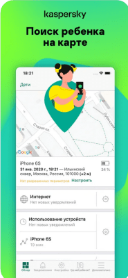 Скриншот приложения Kaspersky Safe Kids: Родительский контроль - №2