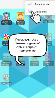 Скриншот приложения Kid's Shell - детский уголок - №2