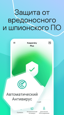 Скриншот приложения Kaspersky Internet Security - №2