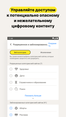 Скриншот приложения Norton Family Parental Control - №2