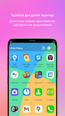 Скриншот приложения Kids Place - №1