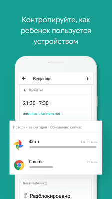 Скриншот приложения Google Родительский контроль (для детей) - №2